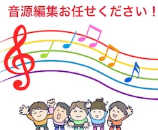 保育資格有 保育現場の先生方 音源編集CD化します 音源のカット、移調、ピッチ変更、CD化お任せください！