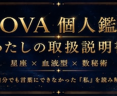 星座×血液型×数秘術であなた自身を読み解きます イメージ1