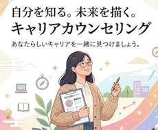 自己分析を本気でお手伝いします イメージ1