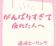 停滞した流れを動かす遠隔ヒーリングます イメージ1