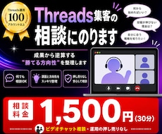 Threads集客の相談にのります イメージ1
