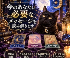 今のあなたに必要なメッセージを読み解きます イメージ1
