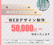 データ納品可◎サイトデザイン画制作いたします