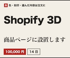 Shopify商品ページに3D選択画面を設置します イメージ1