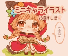 ふんわり可愛いミニキャライラストお描きます 絵本風のアナログ感のある絵柄です。アイコンなどにぜひ♪