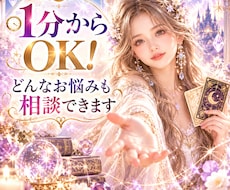１分からOK！どんな悩みも今すぐ解決していきます 恋愛、仕事、人間関係、、人に言えない秘密、その他
