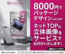 ネット通販もおまかせ！パッケージデザインいたします イメージ1
