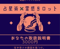 占星術＋霊感タロットあなたの取扱説明書お作りします イメージ1