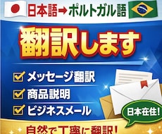 ポルトガル語⇄日本語の翻訳します イメージ1