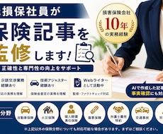保険記事監修・ファクトチェック承ります 損保勤務10年の実務経験で記事を監修します