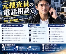 元警察官としての知見で刑事事案のアドバイスをします あなたのお話を聞かせてください