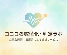 公認心理師・看護師が緊急度を数値化します