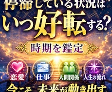 恋愛・仕事・人間関係が動く時期を鑑定いたします イメージ1
