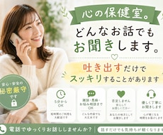 ５分～OK！心の保健室。どんなお話でもお聞きします イメージ1