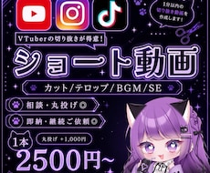 VTuber向け！切り抜きショート動画編集します イメージ1