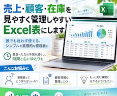 Excelで売上・顧客・在庫を見やすく管理します 誰でも迷わず使える、シンプルで直感的な管理表に