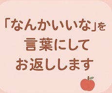 あなたの言葉に“にじむ魅力”を見つけて伝えます イメージ1