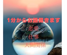 1分から⭐️お話聞きます イメージ1