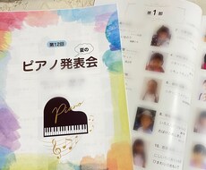 発表会の写真入りプログラム作成します イメージ1