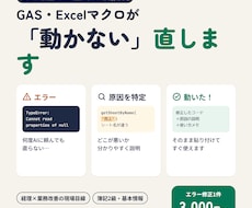 AIで作ったGAS・VBAが動かない時に修正します イメージ1