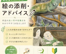 あなたの絵、お子様の絵を上達させます 超初心者向けの描画についての相談・添削