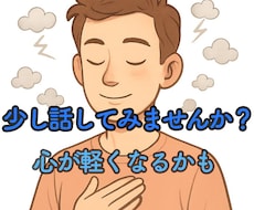 今すぐ、話したい方へ。１分から、お話をお聴きします 社会福祉士がお聴きします。　雑談から悩み相談まで何でもOK!
