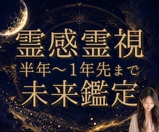 本格未来鑑定★お相手の本音と二人の未来を鑑定します 24h以内♪約5000字♪半年〜1年先の流れと転機の日を♪