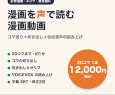 お手持ちの漫画を声つきの漫画動画にします イメージ1
