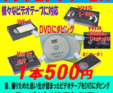 VHS MiniDV Hi8を ダビングます 元ビデオテープ10本分の特別価格です