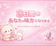 寝れない夜の話し相手になります イメージ1