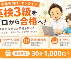 英検3級合格を目指す小・中学生向け英語レッスンます イメージ1