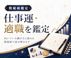数秘術で仕事運と適職占います イメージ1