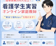 看護学生の実習記録、学校の課題、関連図助けます 【200人以上実績あり】現役指導者が看護学生を寝れる実習へ！