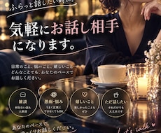 誰かと話したいとき、そばにいます あなただけの特別な時間を・想いに寄り添います