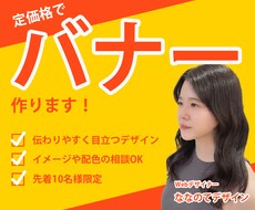 1枚1500円！低価格でバナー画像を作ります イメージ1
