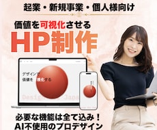 限定10組！プロデザインの高品質HPを制作します イメージ1