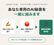 Claude CodeでAI秘書づくりを教えます イメージ1