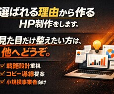デザインより伝え方のHP制作をします イメージ1