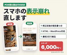 スマホの表示崩れを、PCはそのままで直します イメージ1