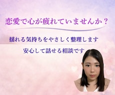 恋愛のモヤモヤをやさしく整理します 好きなのに苦しい恋愛の悩みを、否定せず整理する電話相談です