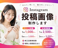 Instagram投稿デザイン作成します 伝わる・目を惹くデザインを丁寧に制作します