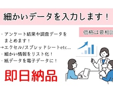 データを入力してまとめます アンケート結果や調査データなど…様々なジャンルに対応します！