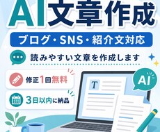 ChatGPTで読みやすい文章を作成しますます イメージ1