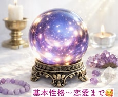基本性格恋愛仕事など観ます イメージ1
