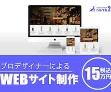 現役デザイナーによる高品質ホームページを制作します イメージ1