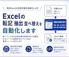 Excelの転記 抽出 並べ替えを自動化します イメージ1