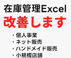 小規模向け在庫管理Excelをカスタマイズします イメージ1