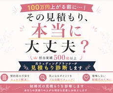 結婚式の見積もりを診断します あなたの見積りの上がる項目を正直にお伝えします
