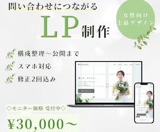 女性向け・サービス業のLPを制作します イメージ1