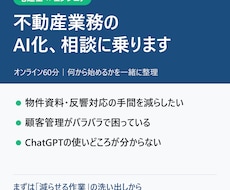 宅建士エンジニアが不動産のAI化を相談に乗ります イメージ1